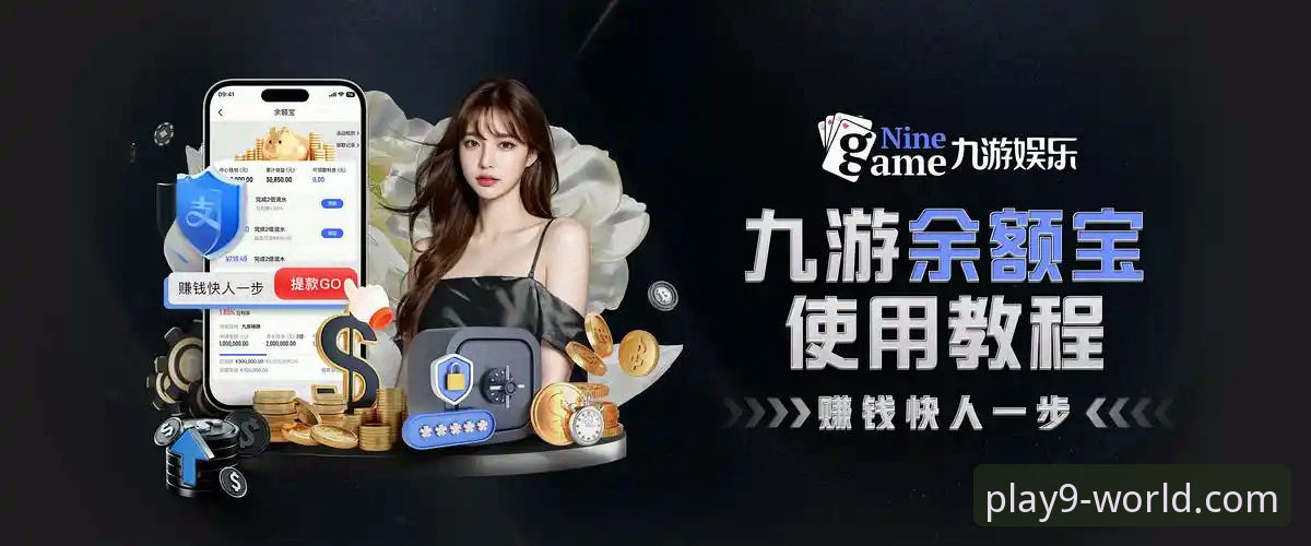九游体育平台登录入口深度评测：从新手到高手的完整使用指南
