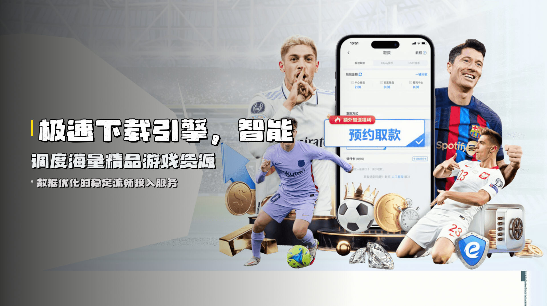 极速下载引擎，<strong>智能调度</strong>海量精品游戏资源