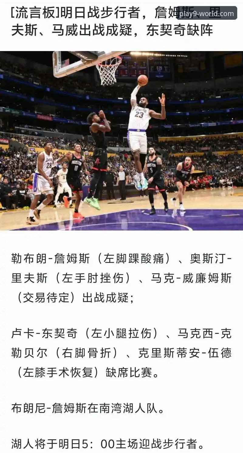 湖人客场力克步行者，东契奇43分引领进攻狂潮详解