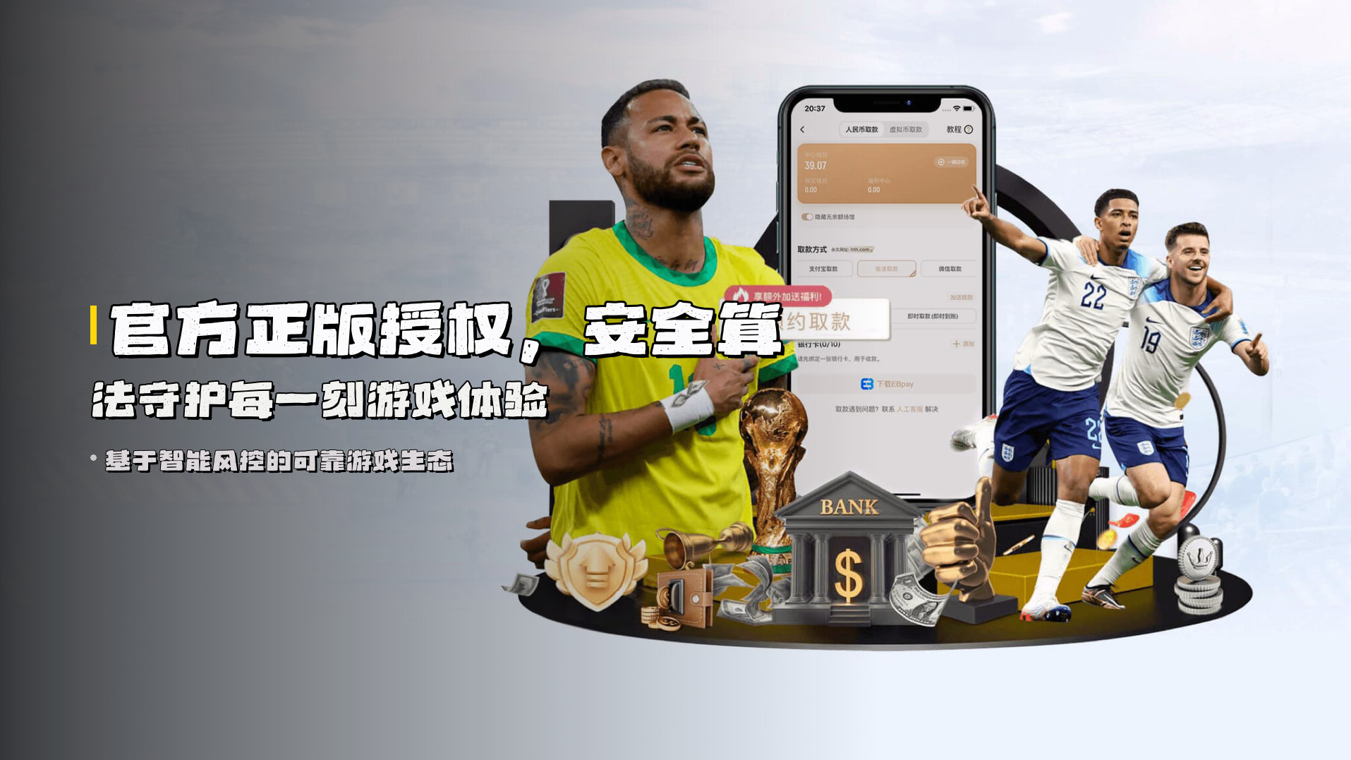 官方正版授权，<strong>安全算法</strong>守护每一刻游戏体验